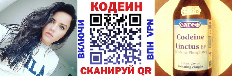 Кодеин напиток Lean (лин)  Купить  Черняховск 